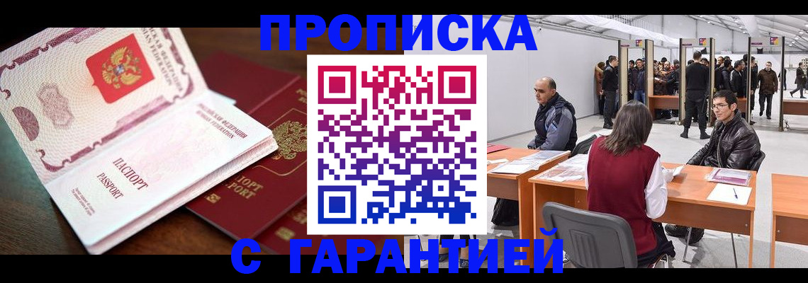 прописка для работы в Козельске